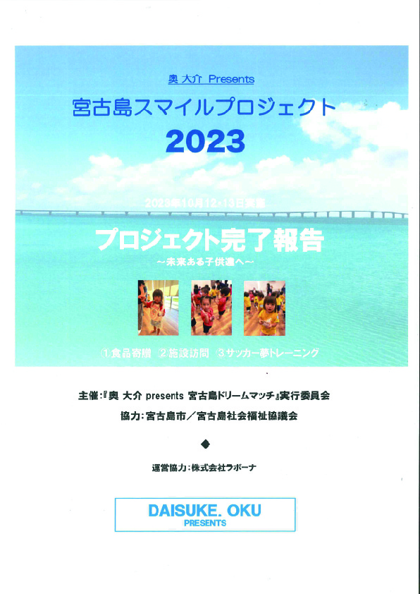 2023宮古島2